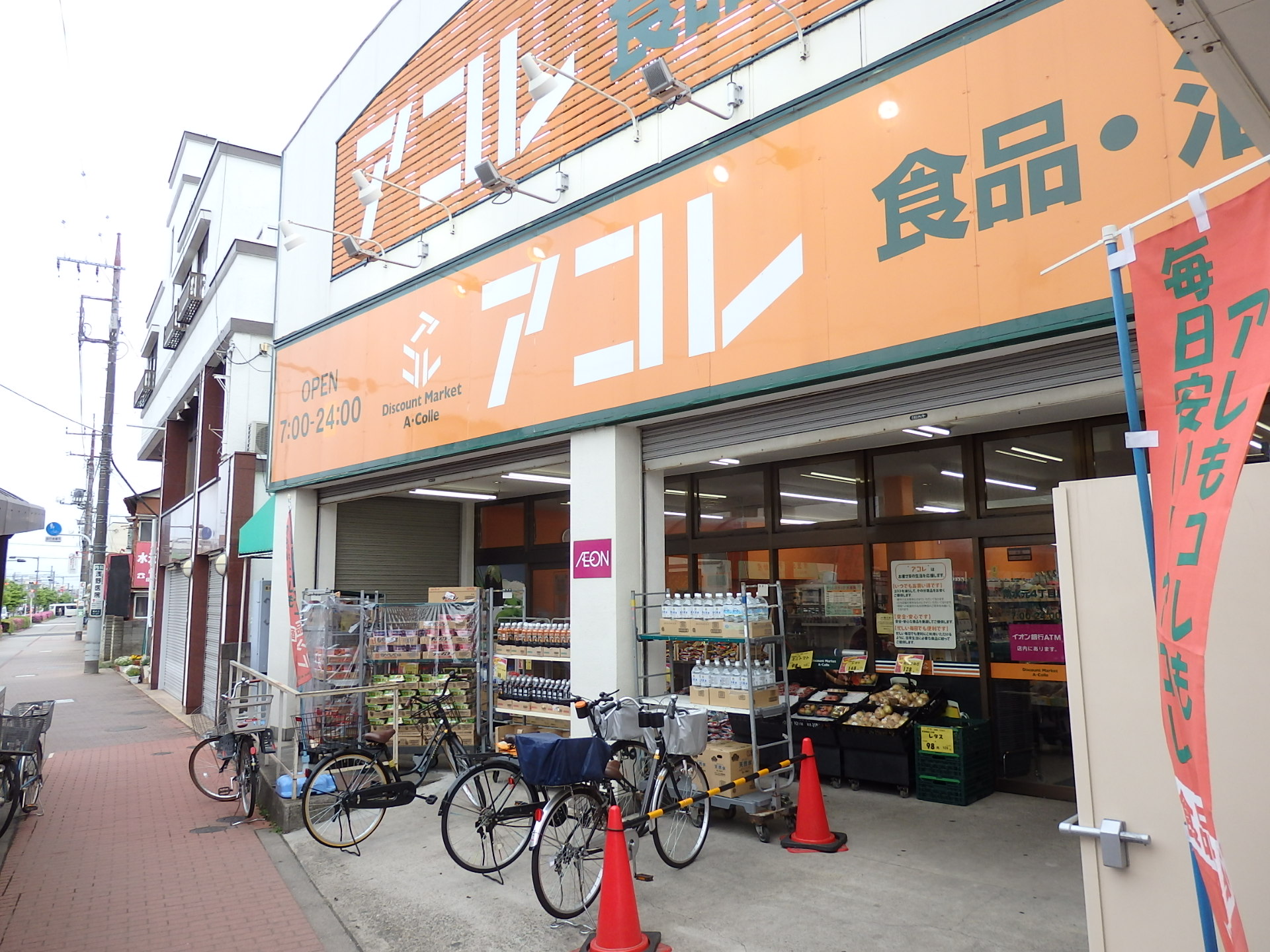 コーポ日立 アコレ（スーパー）
