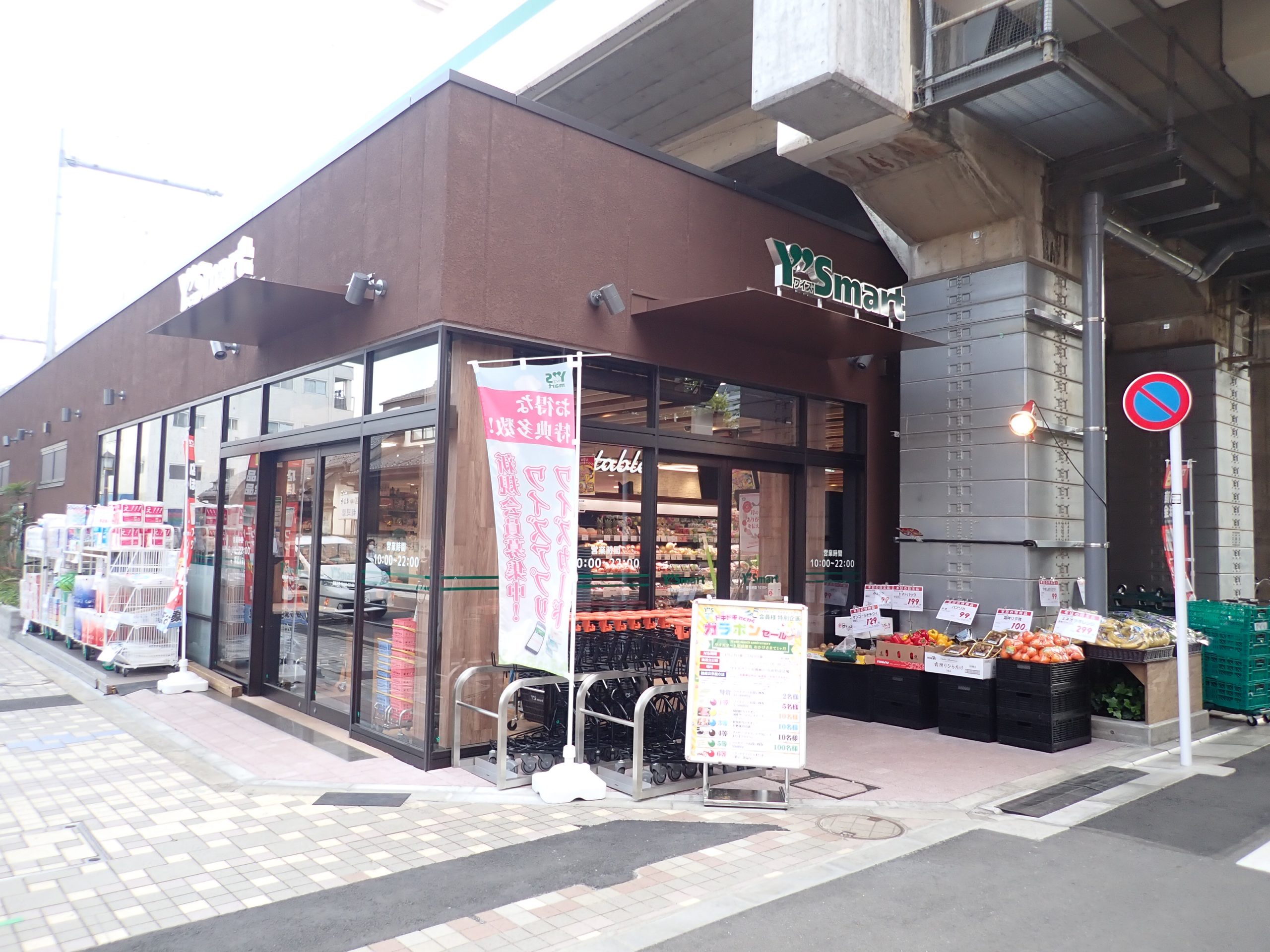 ハイム北綾瀬 ワイズマート北綾瀬店