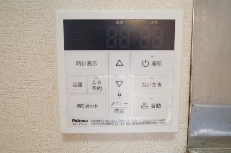 東京都足立区辰沼２丁目 給湯器リモコン。追い炊き機能付き！