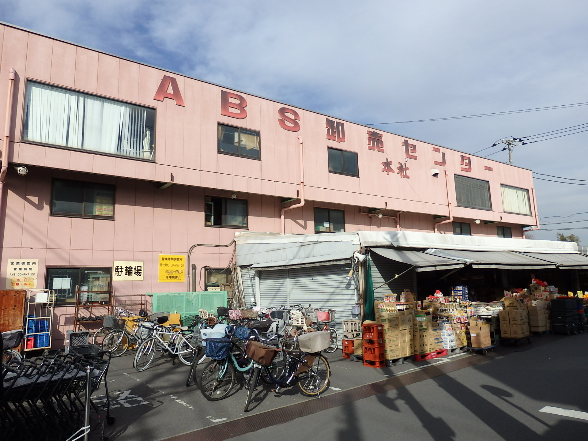 東京都足立区辰沼２丁目 ゑびすや商店（卸売店）