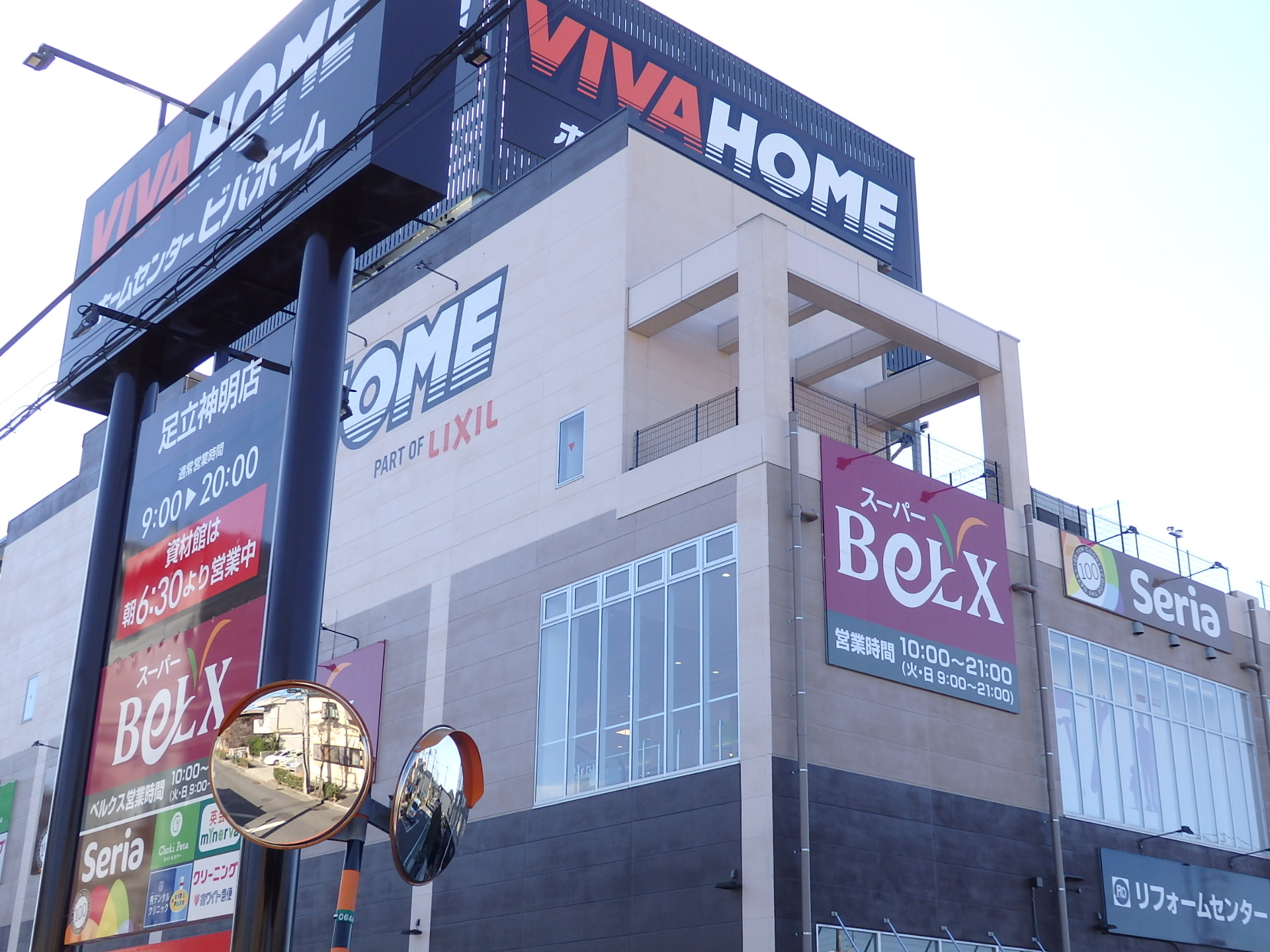 東京都足立区辰沼２丁目 VIVAHOME(ﾋﾞﾊﾞﾎｰﾑ) 足立神明店