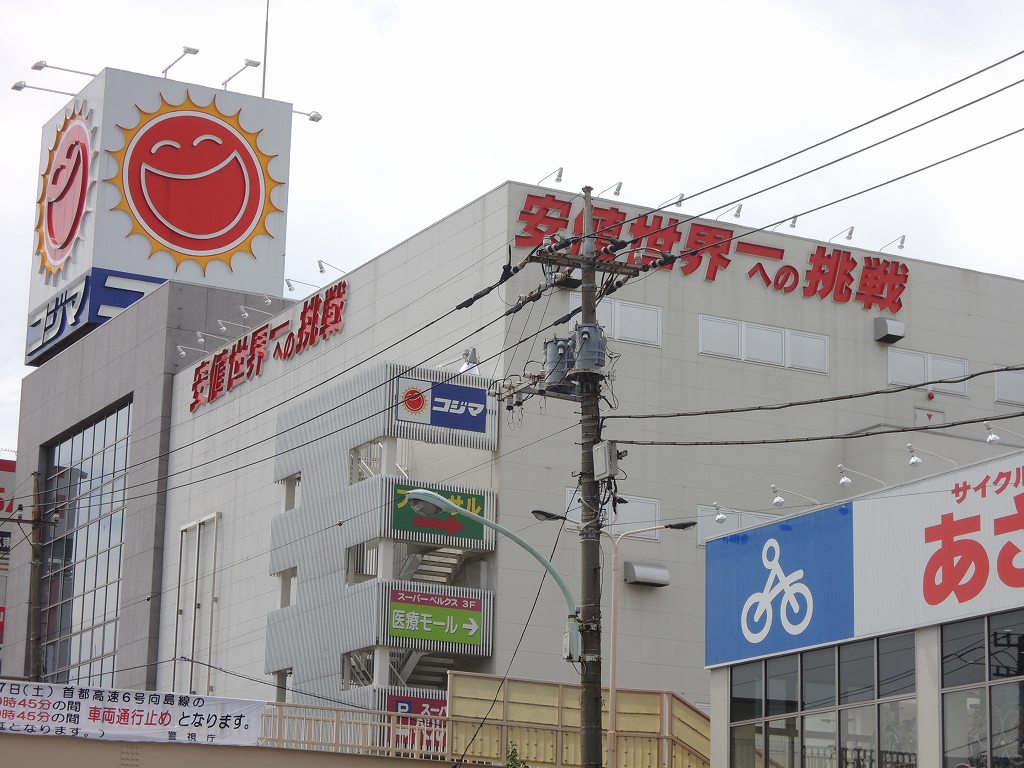 北綾瀬マイコーポ コジマ電器