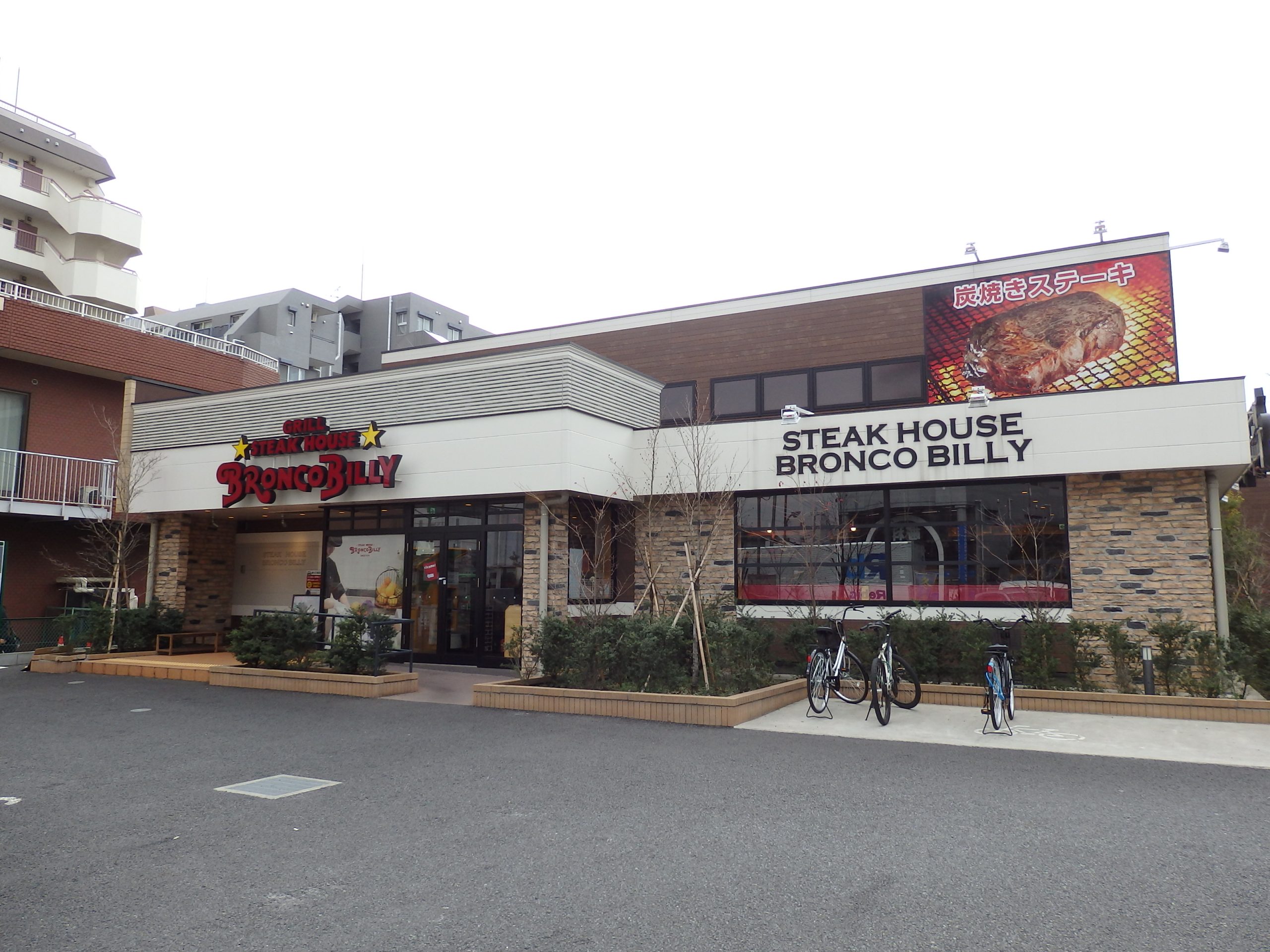 北綾瀬マイコーポ ブロンコビリー　北綾瀬店